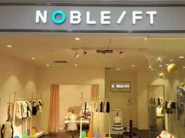 贵族童话童装店铺展示