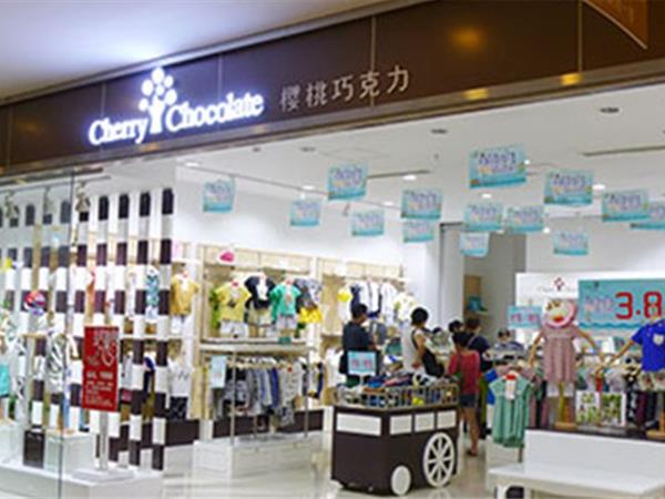 樱桃巧克力童装店铺展示