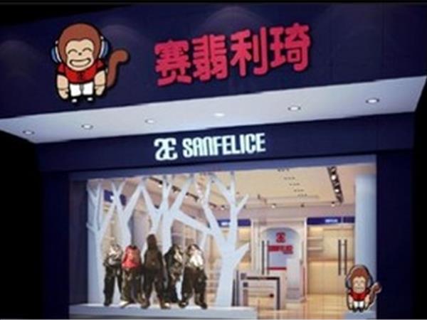 赛翡利琦童装店铺展示