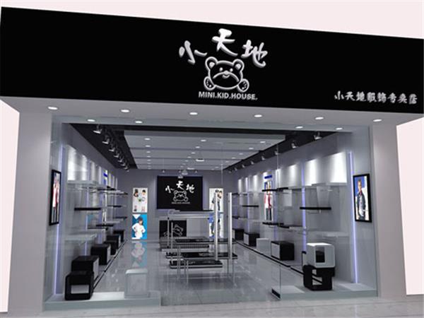 小天地童装店铺展示