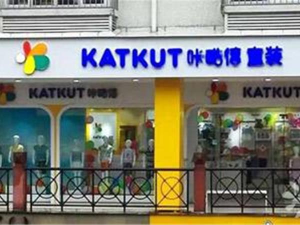咔酷德童装店铺展示