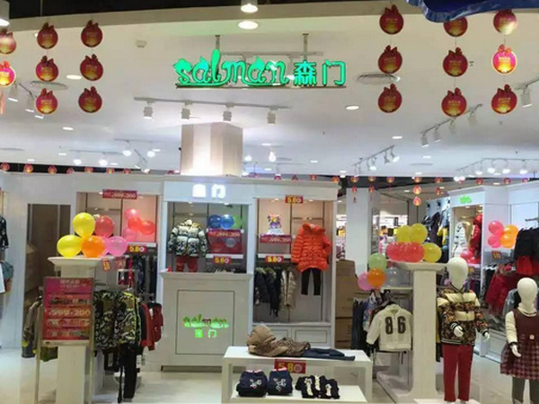 森门童装店铺展示