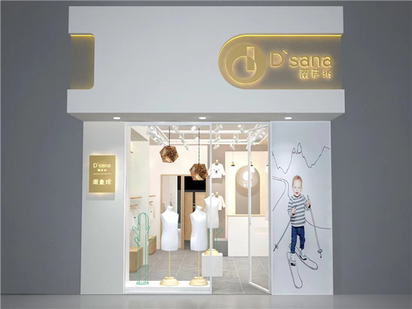 蒂萨纳童装店铺展示