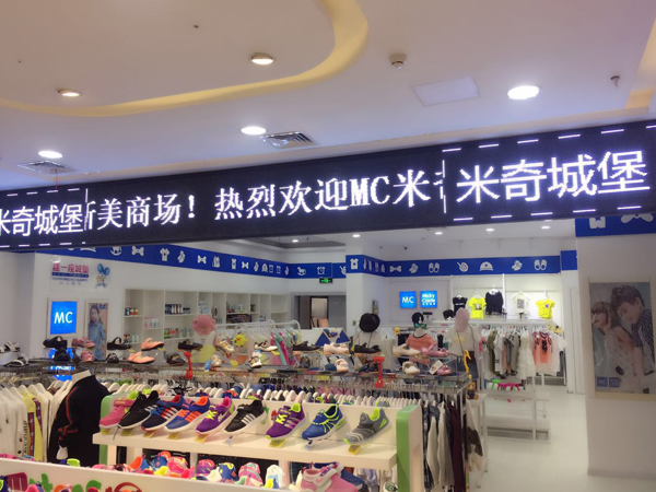 米奇城堡童装店铺展示