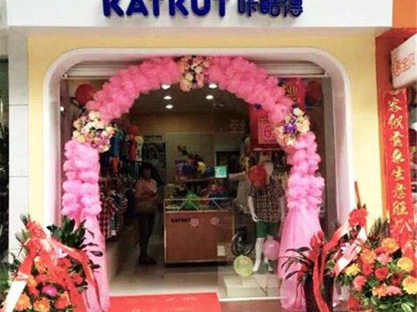 咔酷德童装店铺展示