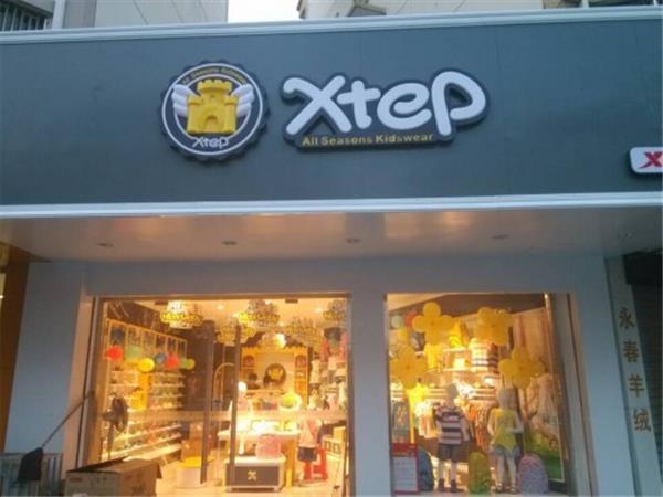 特步儿童童装店铺展示