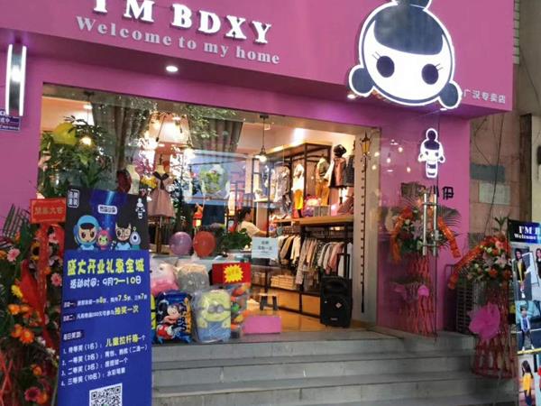 布岛小伊童装店铺展示