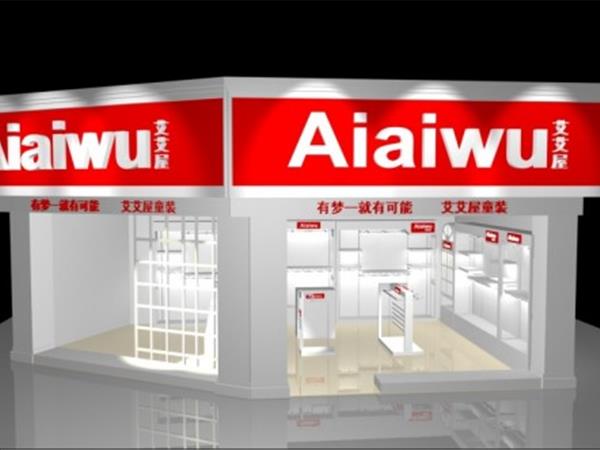 艾艾屋童装店铺展示