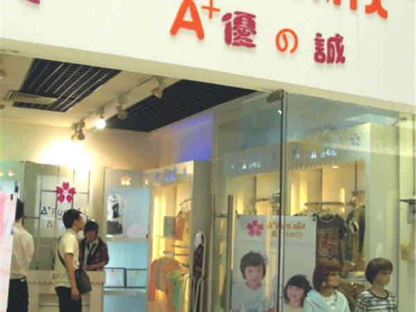 优の诚童装店铺展示