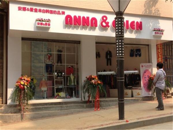 安娜爱登童装店铺展示