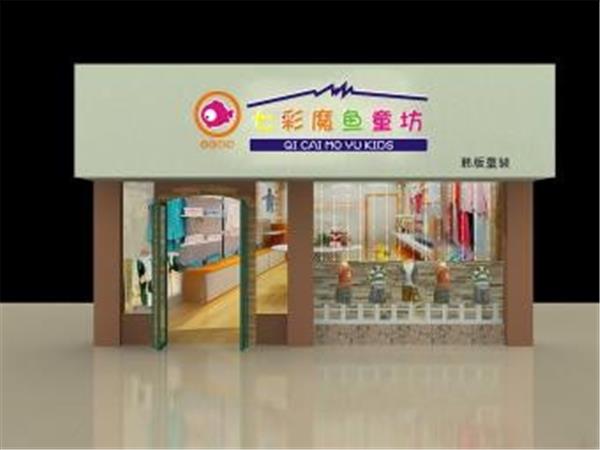 七彩魔鱼童装店铺展示