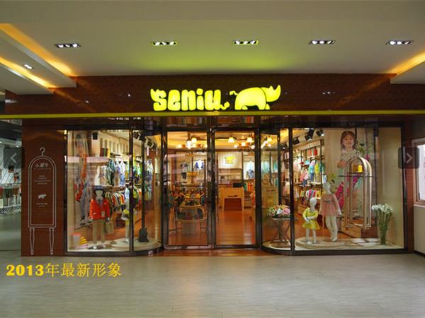 小犀牛童装店铺展示
