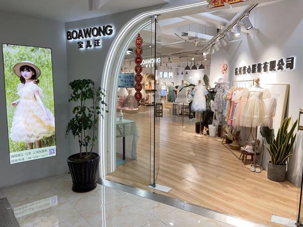 宝儿汪童装店铺展示