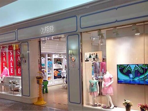 小铃铛童装店铺展示