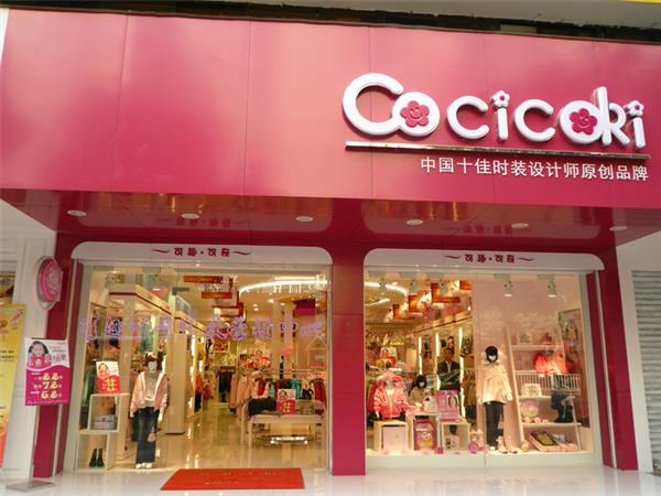 可趣可奇童装店铺展示