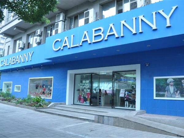 卡啦斑尼童装店铺展示