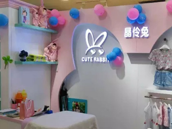 晶伶兔童装店铺展示