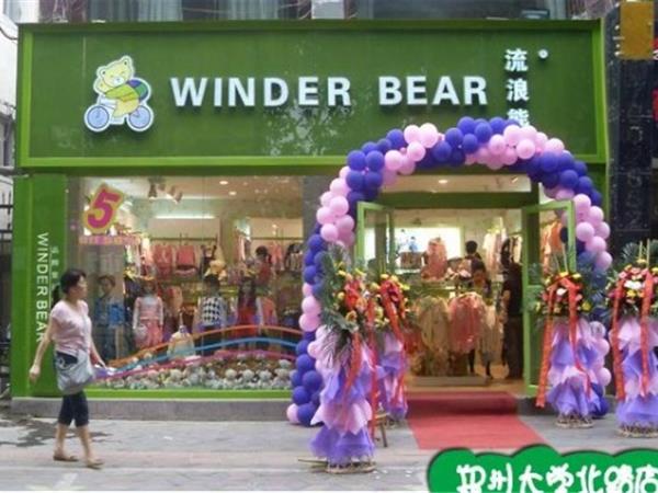 流浪熊童装店铺展示