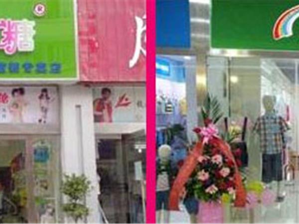 彩虹糖童装店铺展示