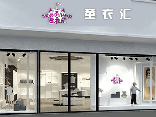 童衣汇童装店铺展示