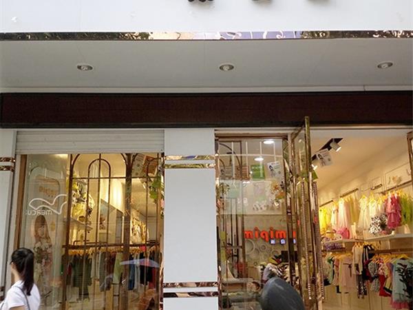 米奇姆童装店铺展示