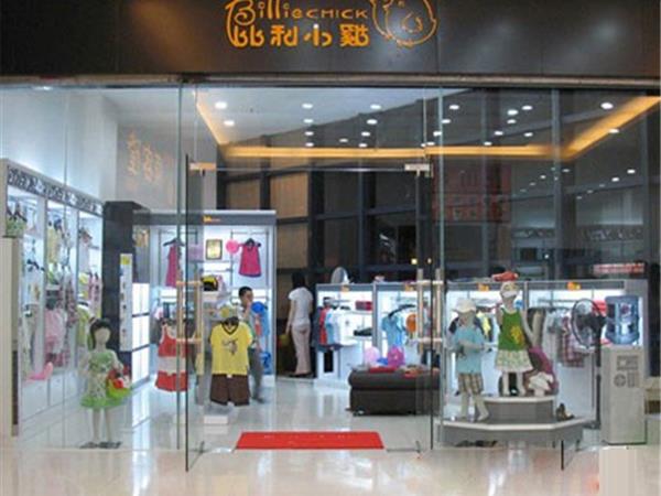 比利小鸡童装店铺展示