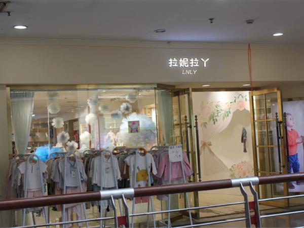 拉妮拉丫童装店铺展示