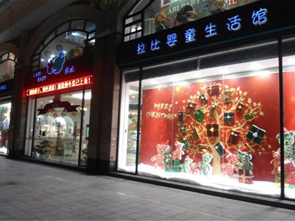 拉比童装店铺展示