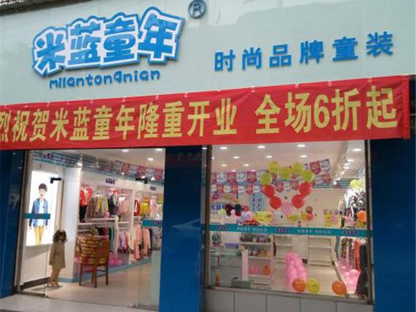 米蓝童年童装店铺展示