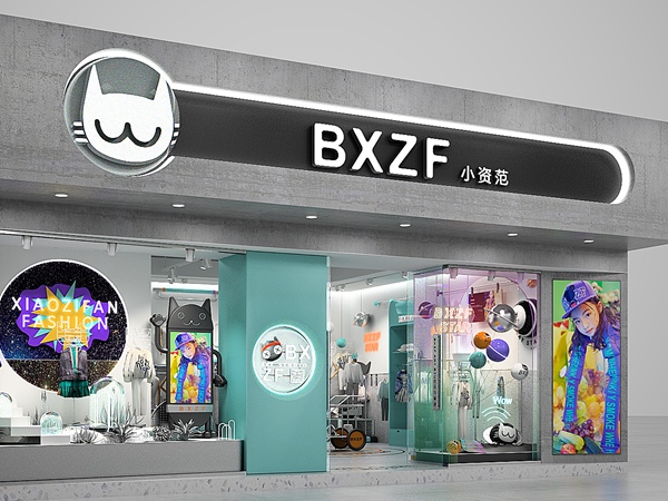 小资范童装店铺展示