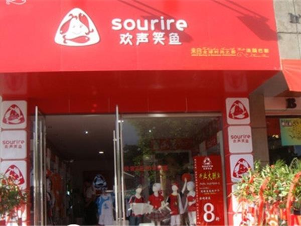 欢声笑鱼童装店铺展示