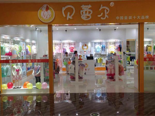 贝蕾尔童装店铺展示