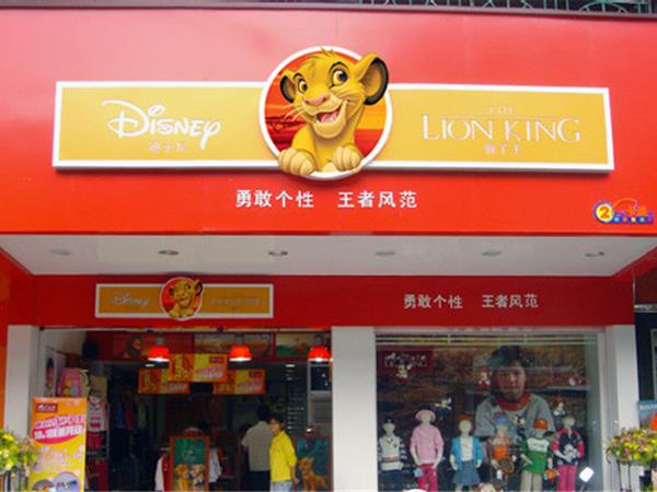 狮子王童装店铺展示