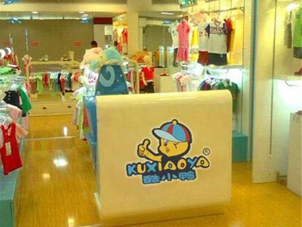 酷小鸭童装店铺展示
