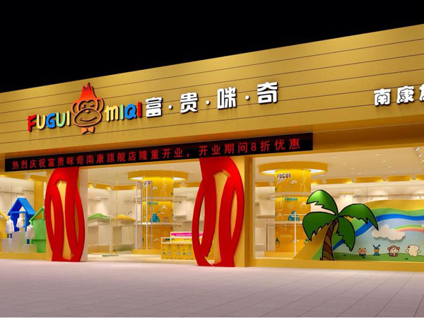 富贵咪奇童装店铺展示