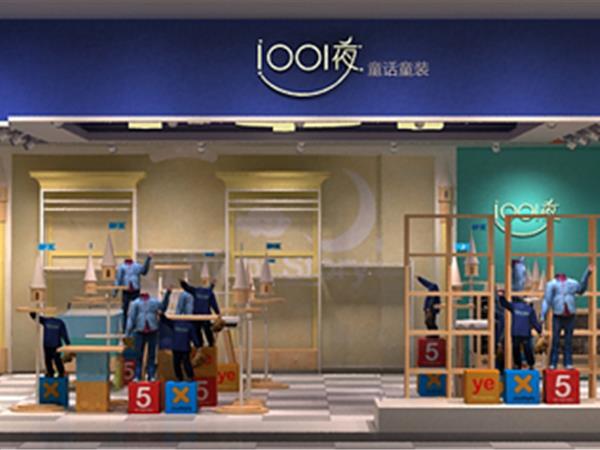 1001夜童装店铺展示