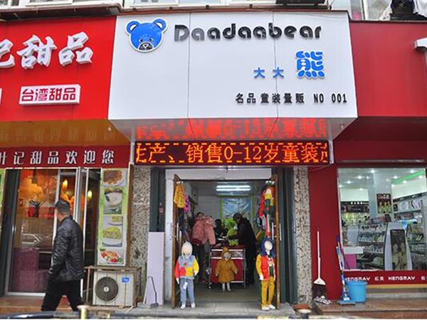 大大熊童装店铺展示