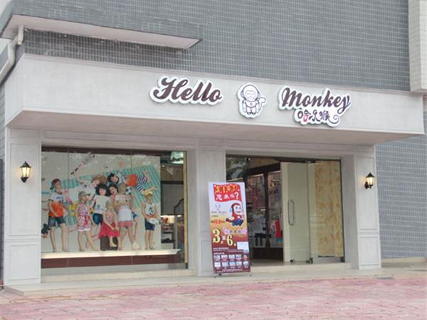 哈乐猴童装店铺展示