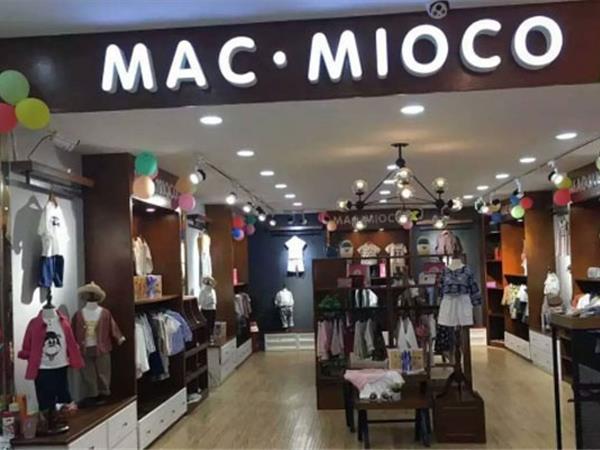MACMIOCO童装店铺展示