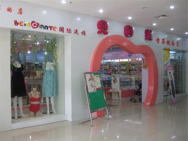 贝因美童装店铺展示