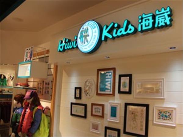 海崴童装店铺展示