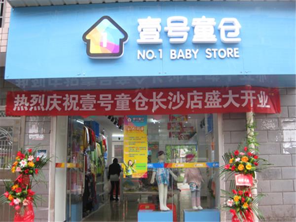 壹号童仓童装店铺展示
