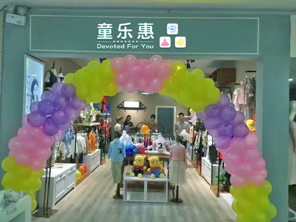 童乐惠童装店铺展示
