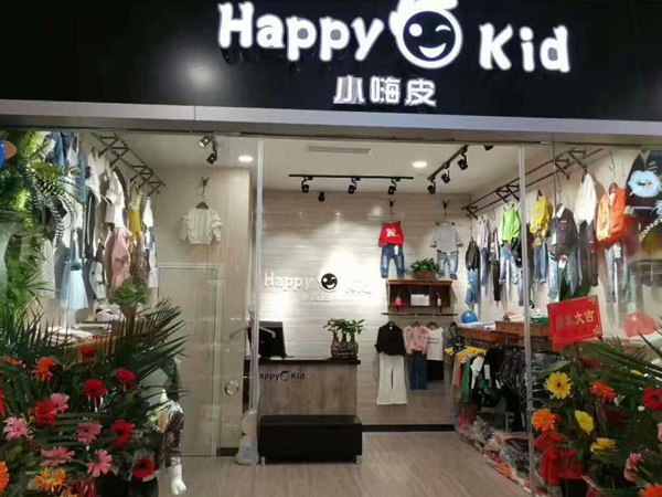 小嗨皮童装店铺展示