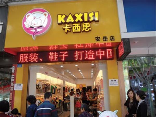 卡西思童装店铺展示