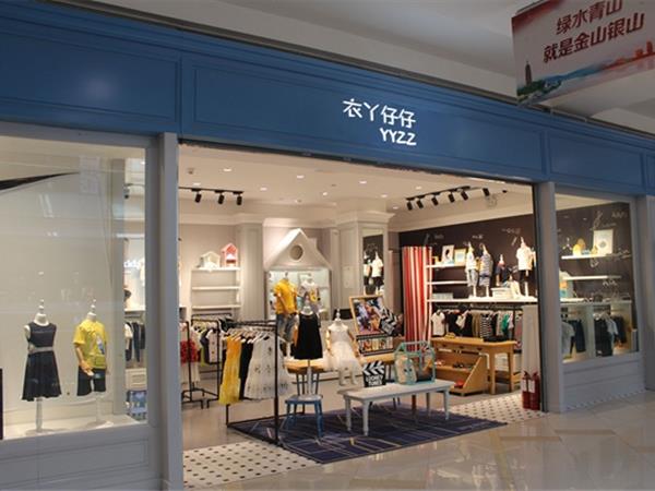 衣丫仔仔童装店铺展示