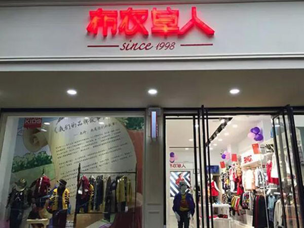 布衣草人童装店铺展示