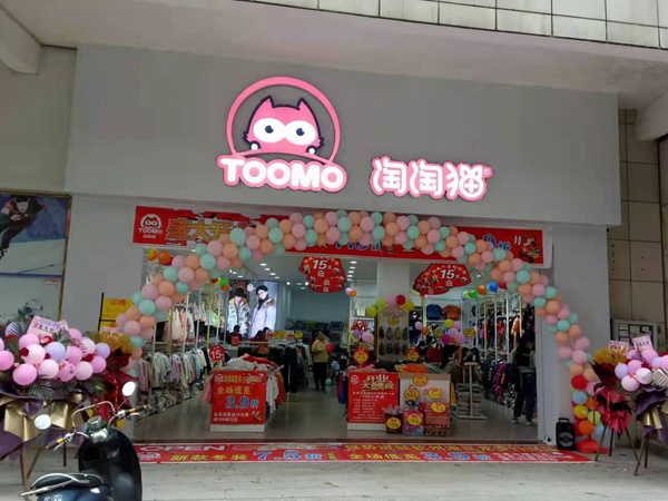 淘淘猫童装店铺展示