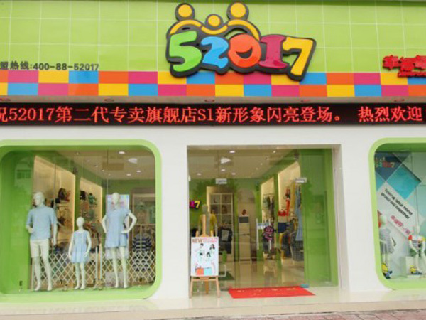 52017童装店铺展示