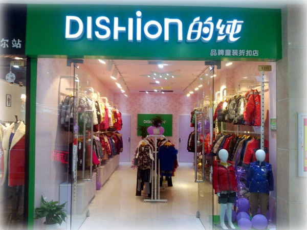 的纯童装店铺展示